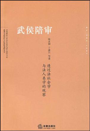 武侯陪审
