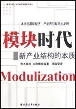 模块时代