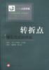 转折点