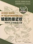 尴尬的接近权