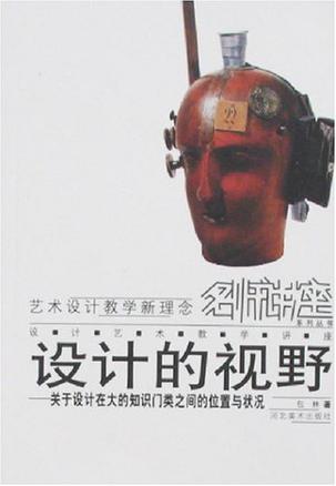设计的视野