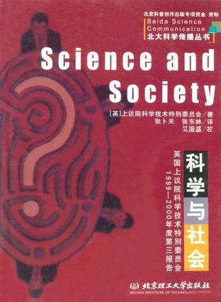 科学与社会
