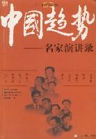 中国趋势