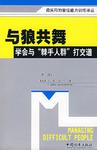 与狼共舞