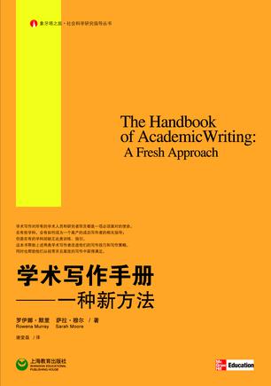 学术写作手册