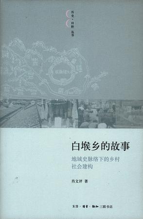 白堠乡的故事