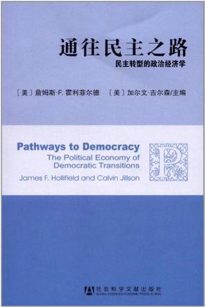 通往民主之路