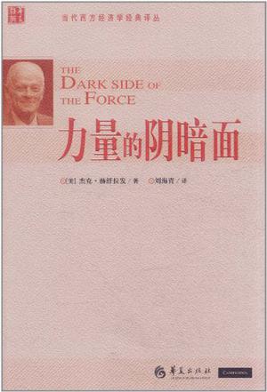 力量的阴暗面