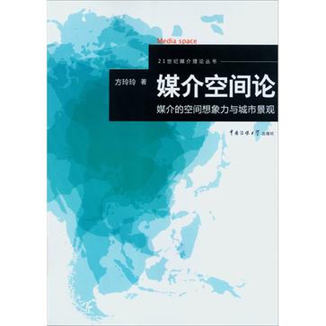媒介空间论