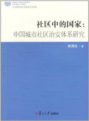 社区中的国家