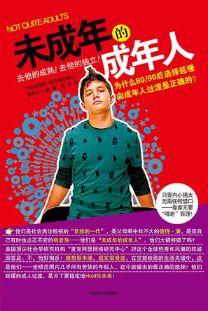 未成年的成年人