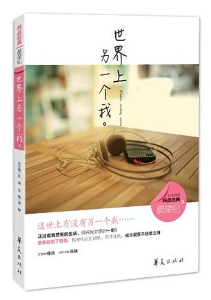 世界上另一个我