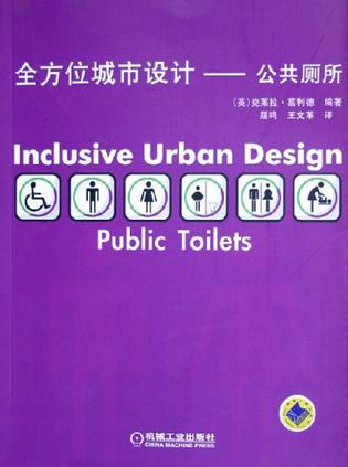 全方位城市设计