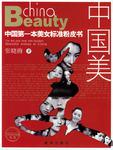 中国美