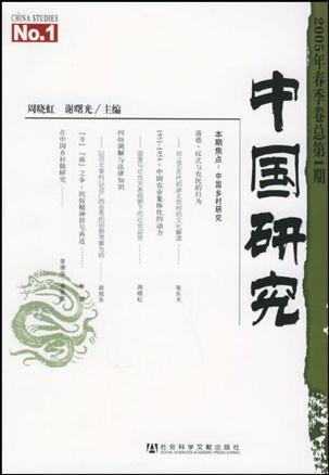 中国研究