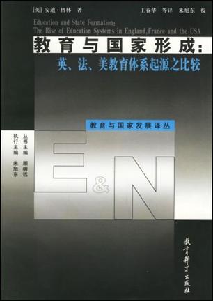 教育与国家形成