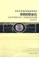 农民的职业化