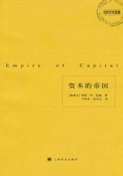 资本的帝国