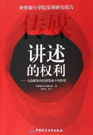 讲述的权利