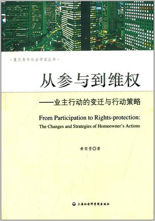 从参与到维权