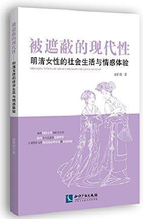 被遮蔽的现代性
