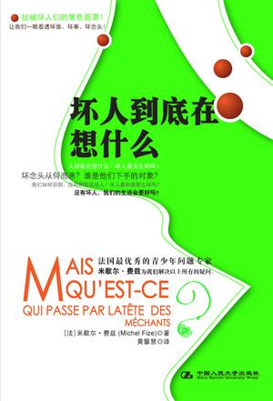 坏人到底在想什么