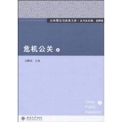危机公关（上）