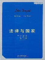 法律与国家