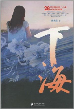 下海