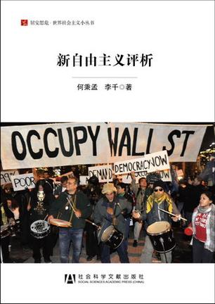 新自由主义评析
