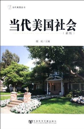 当代美国社会