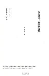 民主理论