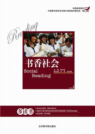 书香社会
