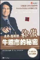 史丹·温斯坦称傲牛熊市的秘密