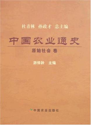中国农业通史