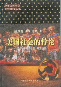 美国社会的悖论