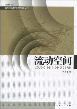 流动空间