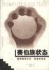 赛伯族状态――因特网的文化、政治和经济