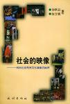 社会的映象