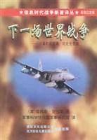 下一场世界战争-计算机是武器,处处是前线