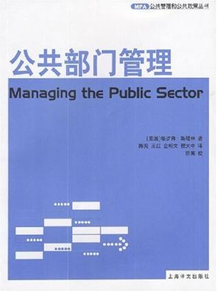 公共部门管理