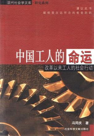 中国工人的命运
