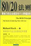 80/20法则