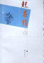 起名指南