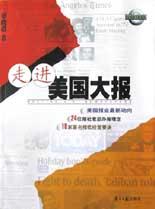 走进美国大报