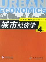 城市经济学