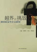 越界的挑战