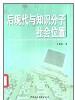 后现代与知识分子社会位置