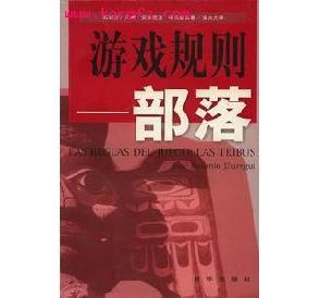 游戏规则