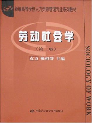 劳动社会学